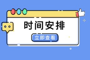 2025河北省考時間安排